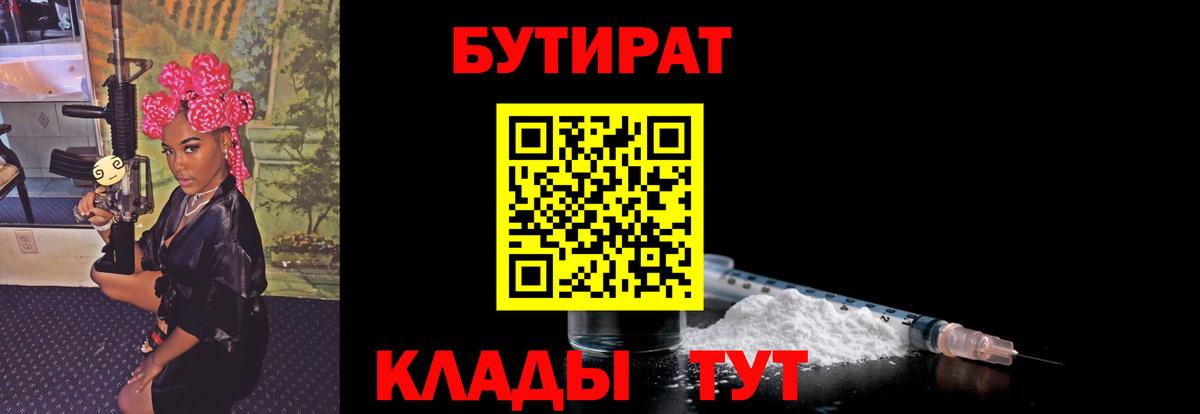 Кыштым  БУТИРАТ бутик  Бутират  Вход с VPN 