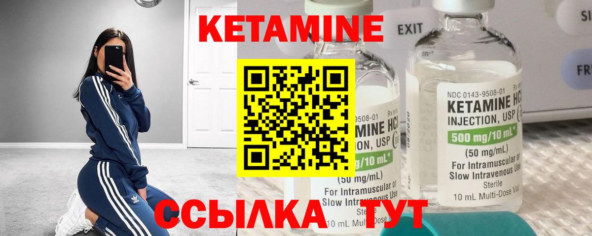 Кыштым  КЕТАМИН VHQ  Вход с VPN 