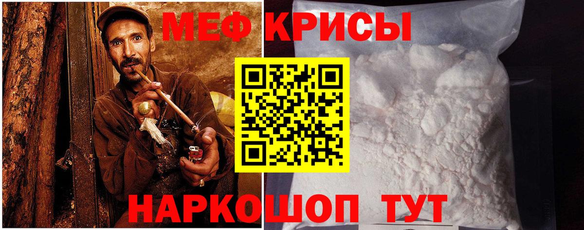 МЕФ mephedrone  где найти наркотики  Мефедрон  Вход с VPN  Кыштым  МЯУ-МЯУ VHQ 