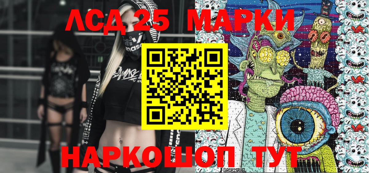 Кыштым  Марки 25I-NBOMe  Марки 25I-NBOMe 1500мкг  Вход с VPN  Марки 25I-NBOMe 1500мкг 