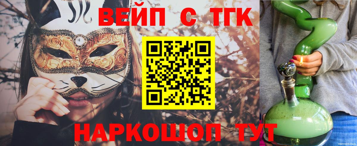 Кыштым  Дистиллят ТГК вейп с тгк  Вход с VPN  Дистиллят ТГК жижа 